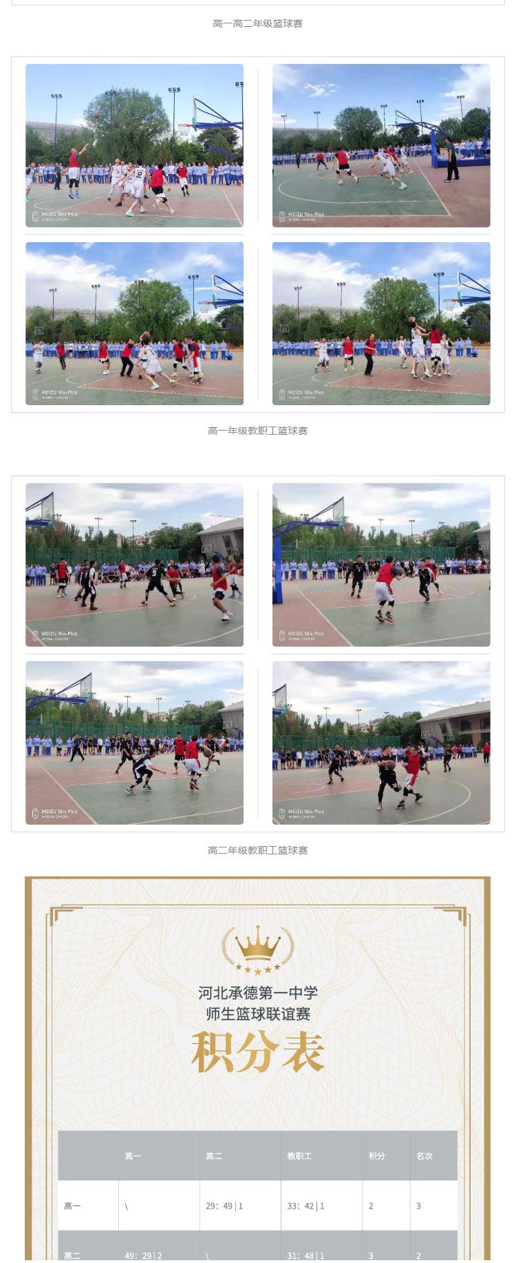 河北承德第一中学2021年校园文化体育艺术节系列活动（二）_壹伴长图3.jpg